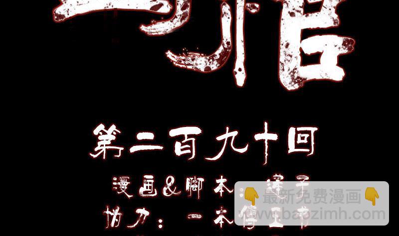 《天降横祸》第290话 崔判官 第2页