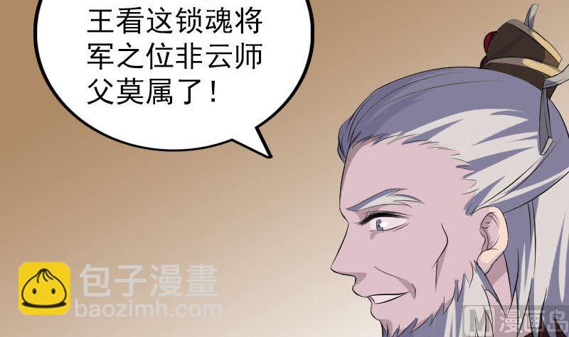 《天降横祸》第290话 崔判官 第30页