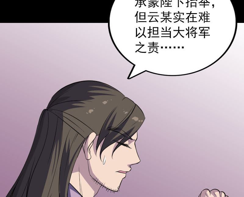 《天降横祸》第290话 崔判官 第32页