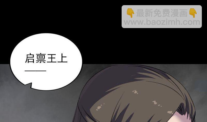 《天降横祸》第290话 崔判官 第34页