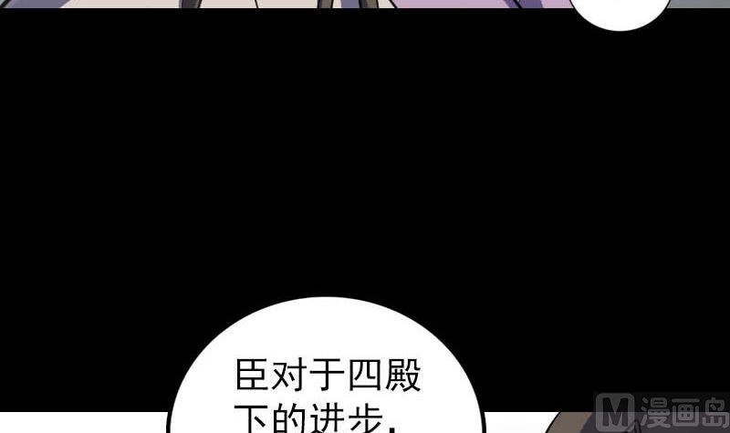 《天降横祸》第290话 崔判官 第36页