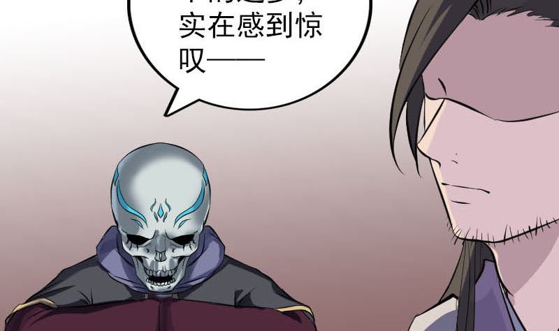 《天降横祸》第290话 崔判官 第37页