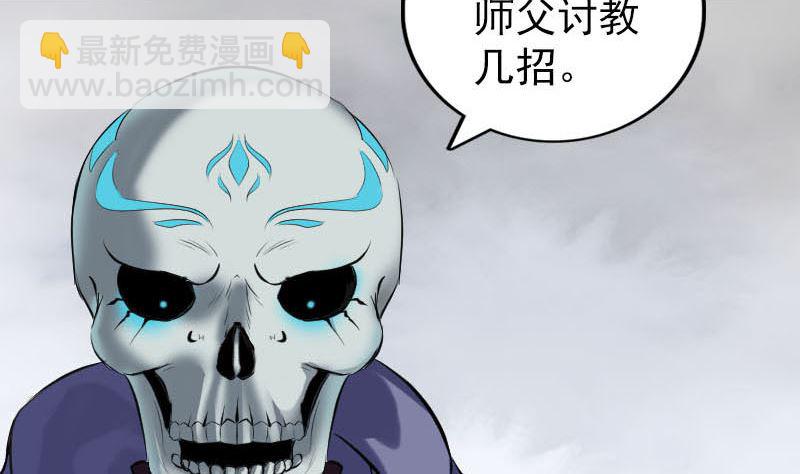 《天降横祸》第290话 崔判官 第40页