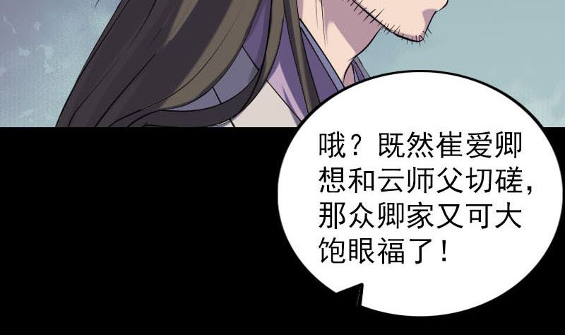 《天降横祸》第290话 崔判官 第43页