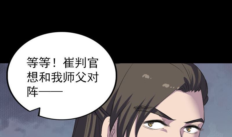 《天降横祸》第290话 崔判官 第44页