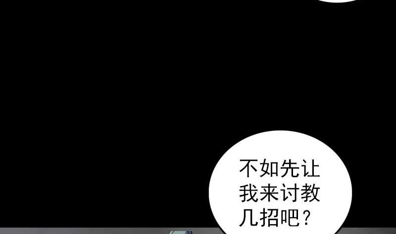 《天降横祸》第290话 崔判官 第46页