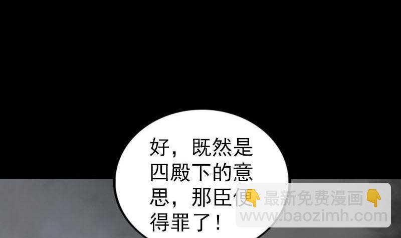 《天降横祸》第290话 崔判官 第49页