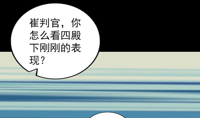 《天降横祸》第290话 崔判官 第4页