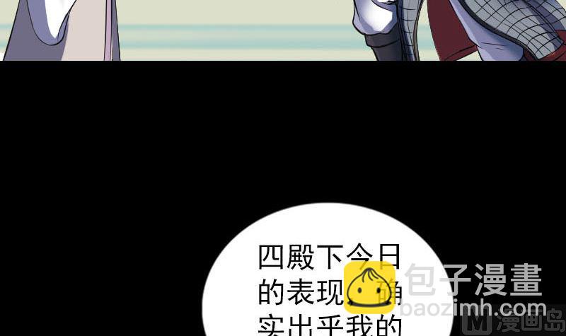 《天降横祸》第290话 崔判官 第6页