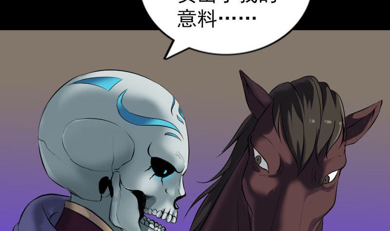 《天降横祸》第290话 崔判官 第7页