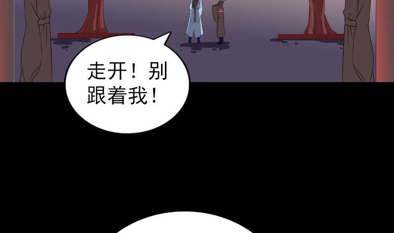 《天降横祸》第293话 暗藏玄关 第5页