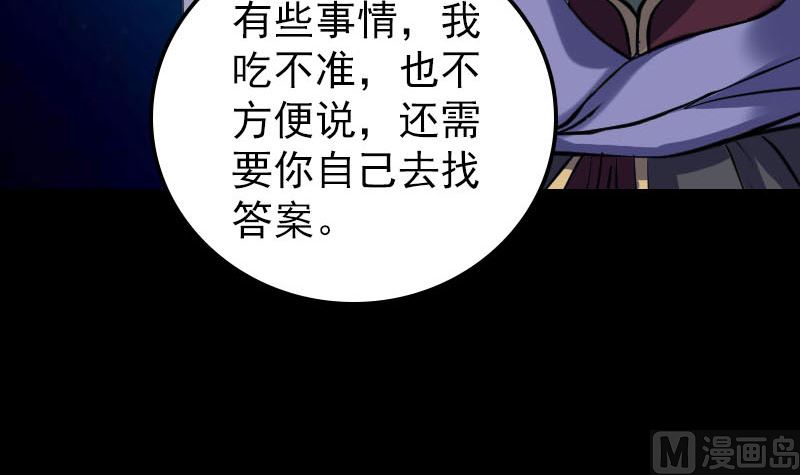 《天降横祸》第295话 傀儡 第12页