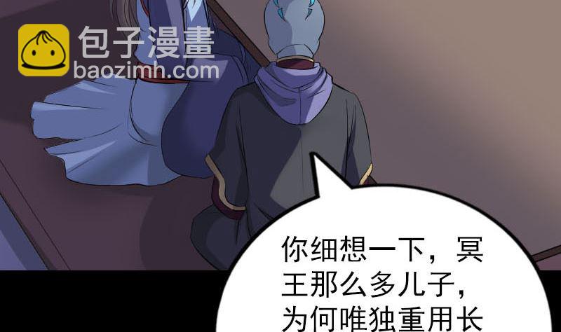 《天降横祸》第295话 傀儡 第17页