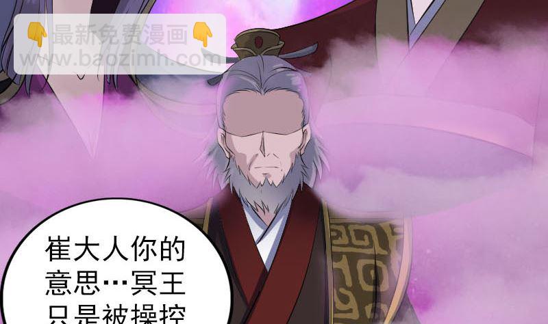 《天降横祸》第295话 傀儡 第20页
