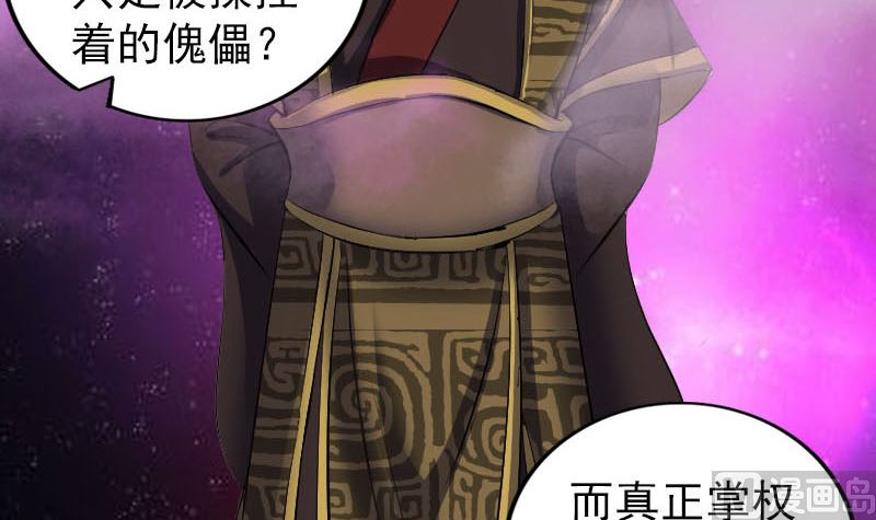 《天降横祸》第295话 傀儡 第21页