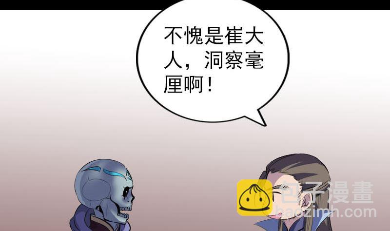 《天降横祸》第295话 傀儡 第23页