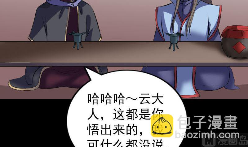 《天降横祸》第295话 傀儡 第24页