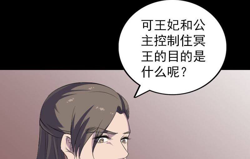 《天降横祸》第295话 傀儡 第26页