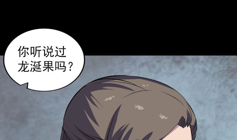 《天降横祸》第295话 傀儡 第28页