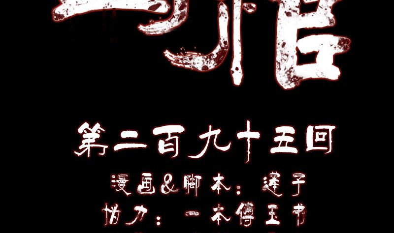 《天降横祸》第295话 傀儡 第2页