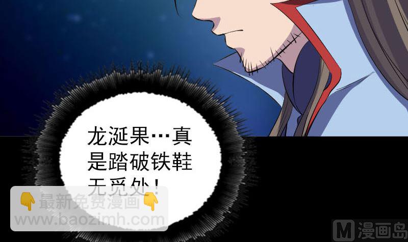 《天降横祸》第295话 傀儡 第33页