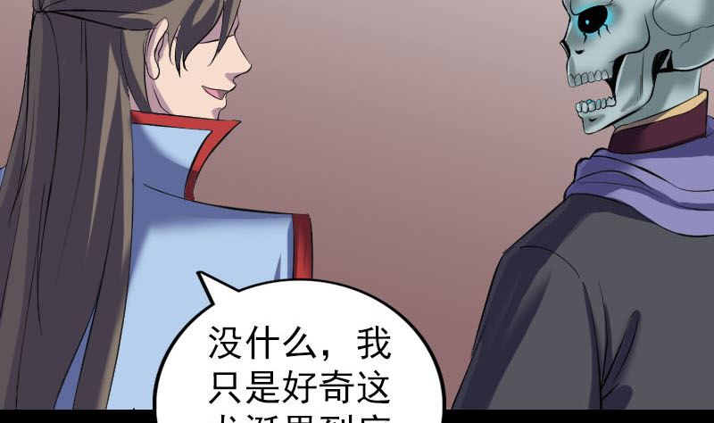 《天降横祸》第295话 傀儡 第35页