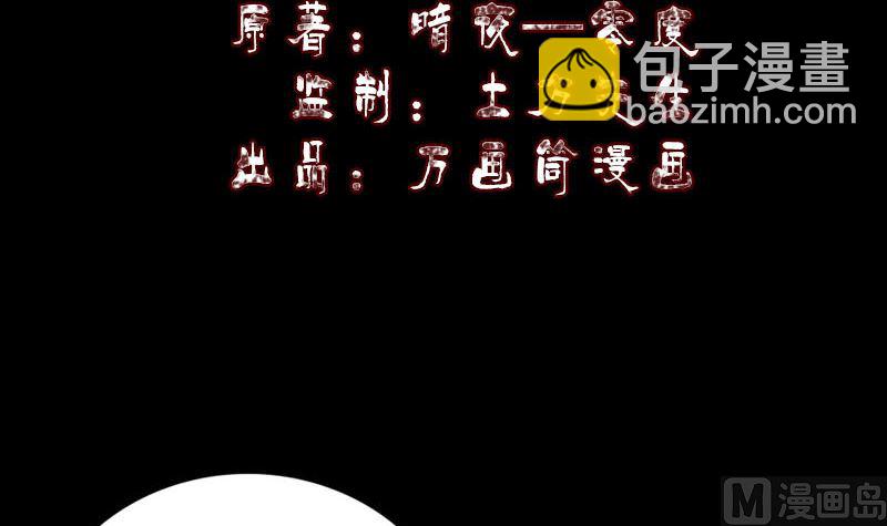 《天降横祸》第295话 傀儡 第3页