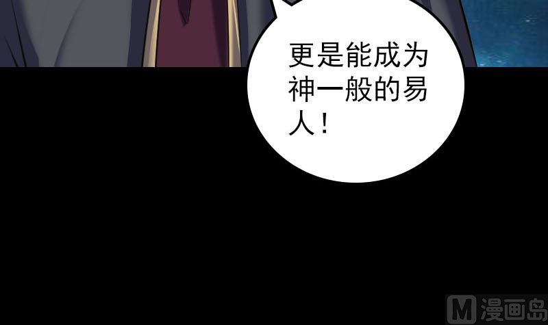 《天降横祸》第295话 傀儡 第42页