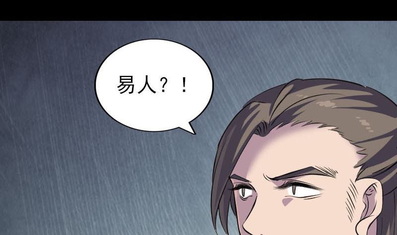《天降横祸》第295话 傀儡 第43页