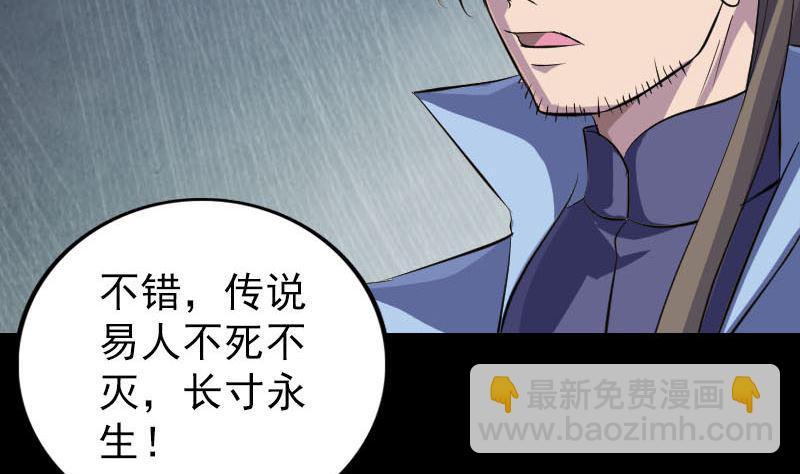 《天降横祸》第295话 傀儡 第44页