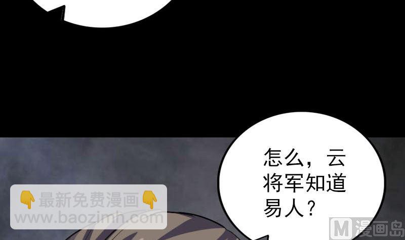 《天降横祸》第295话 傀儡 第45页