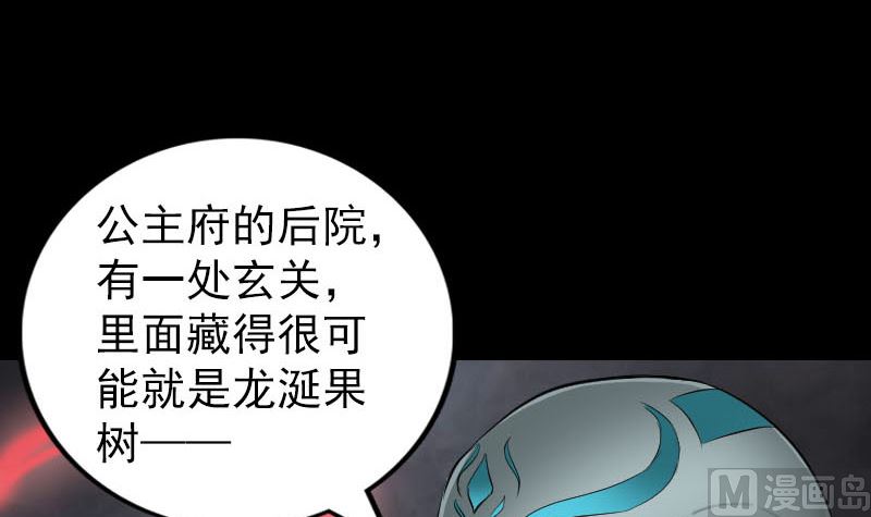 《天降横祸》第295话 傀儡 第48页