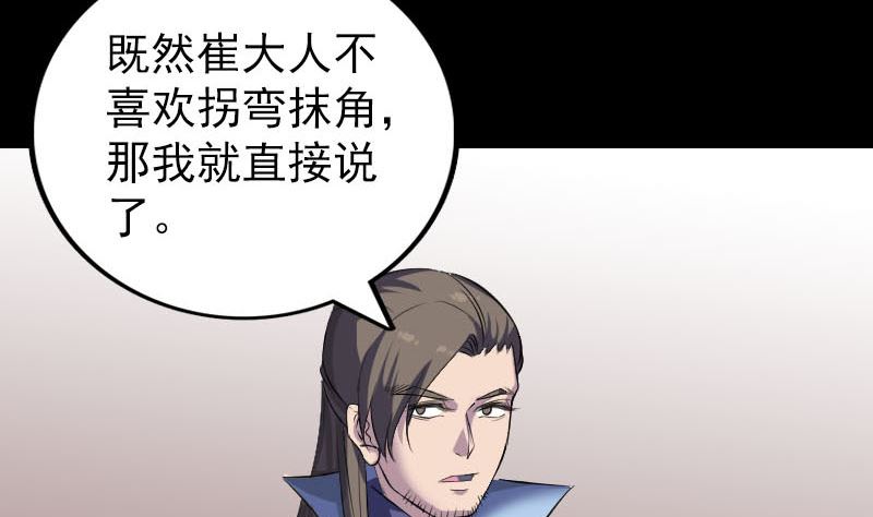 《天降横祸》第295话 傀儡 第4页