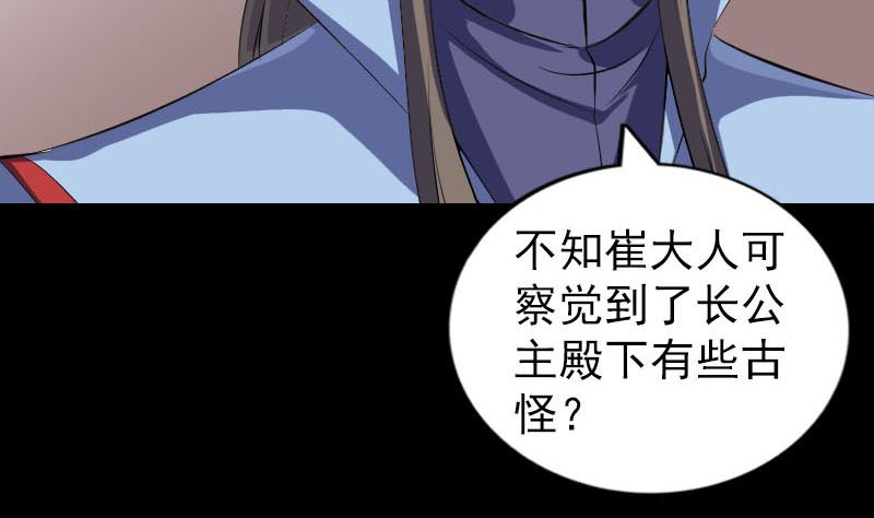《天降横祸》第295话 傀儡 第8页