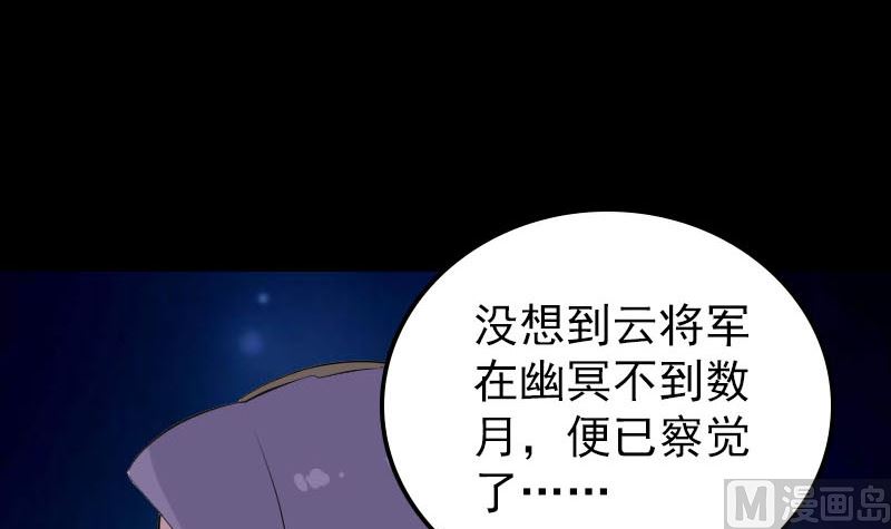 《天降横祸》第295话 傀儡 第9页