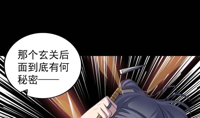 《天降横祸》第294话 有蹊跷 第10页