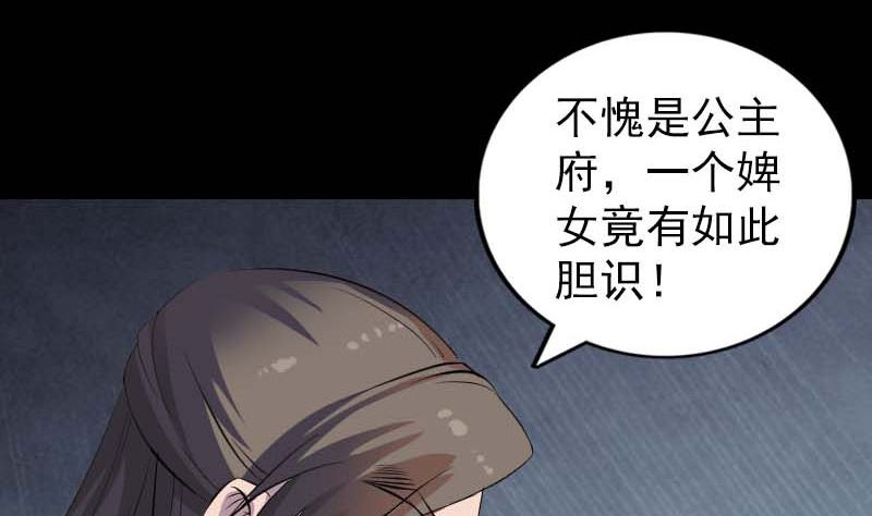 《天降横祸》第294话 有蹊跷 第20页