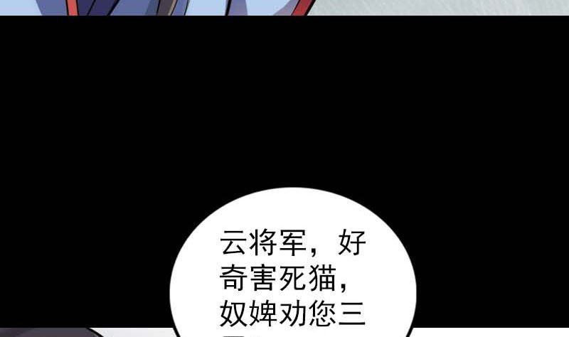 《天降横祸》第294话 有蹊跷 第22页