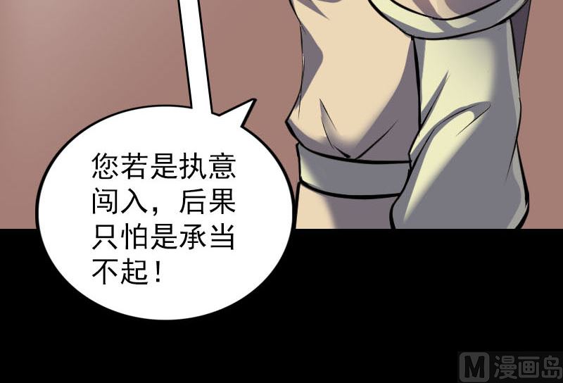 《天降横祸》第294话 有蹊跷 第27页