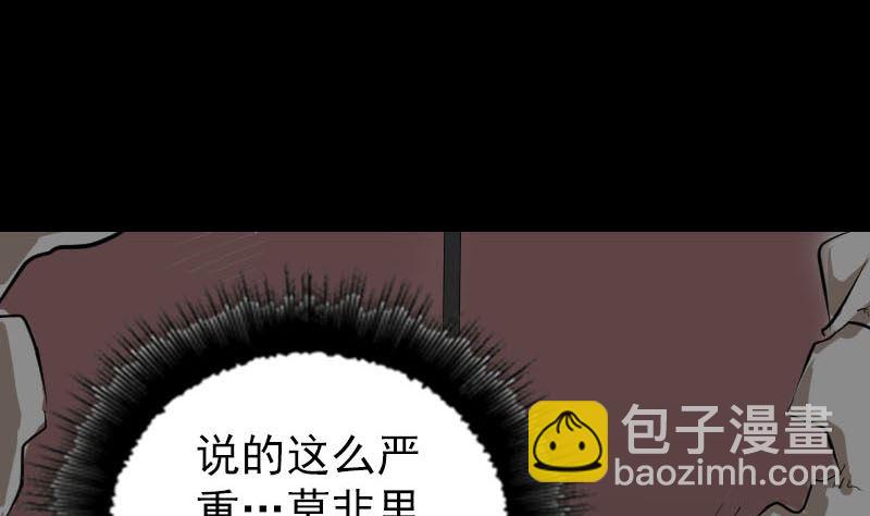 《天降横祸》第294话 有蹊跷 第28页