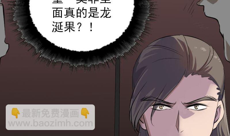 《天降横祸》第294话 有蹊跷 第29页