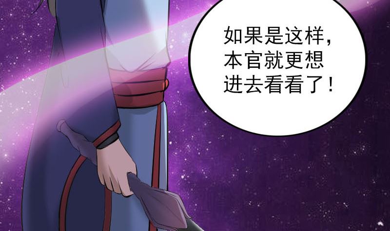 《天降横祸》第294话 有蹊跷 第34页