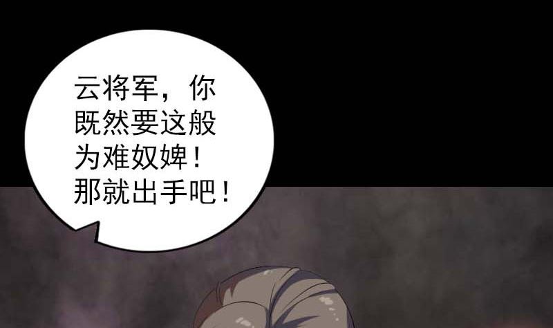 《天降横祸》第294话 有蹊跷 第4页