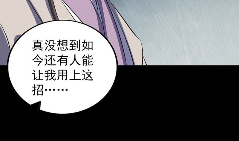 《天降横祸》第292话 地狱烈火 第10页