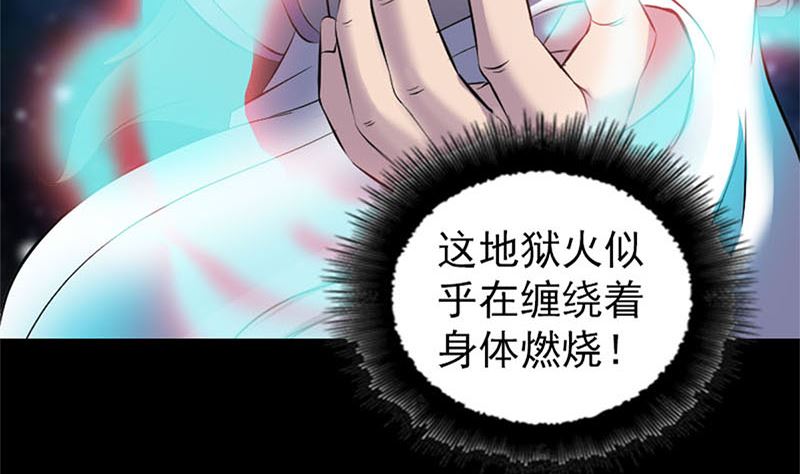 《天降横祸》第292话 地狱烈火 第20页