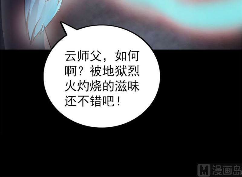 《天降横祸》第292话 地狱烈火 第24页