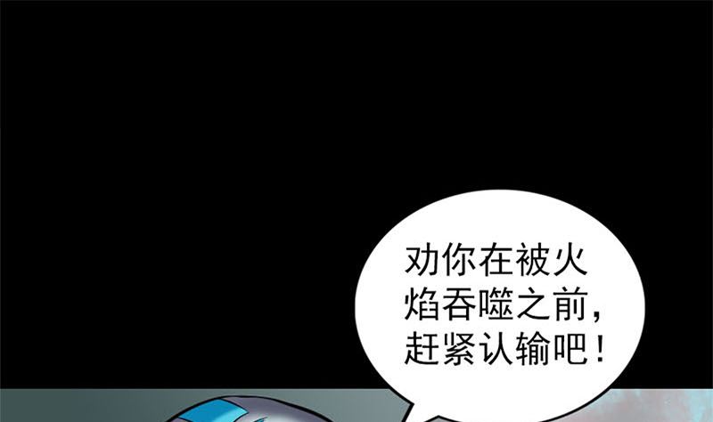 《天降横祸》第292话 地狱烈火 第25页