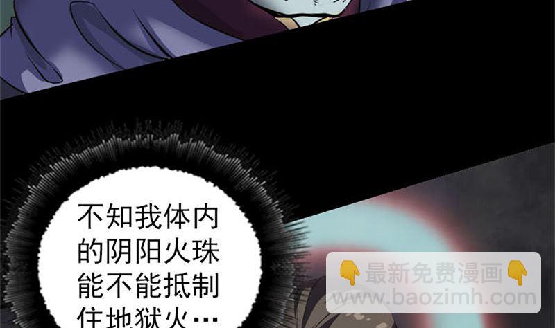 《天降横祸》第292话 地狱烈火 第29页