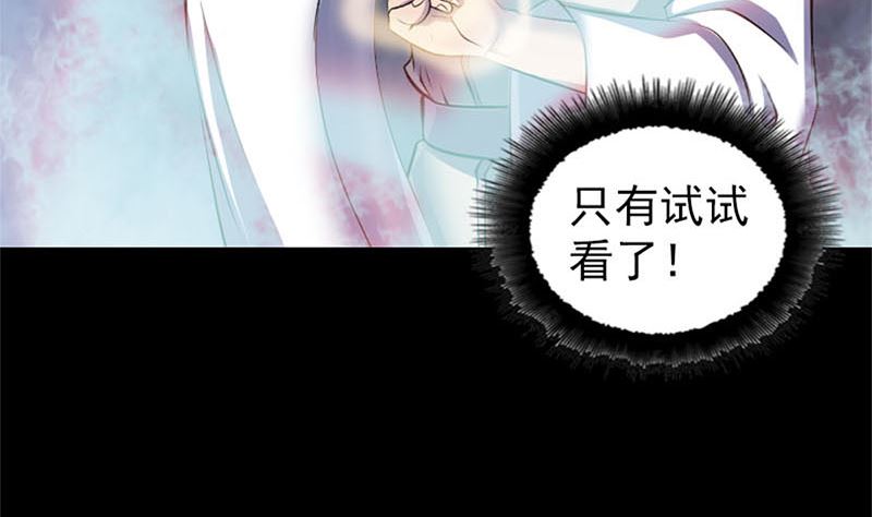 《天降横祸》第292话 地狱烈火 第31页