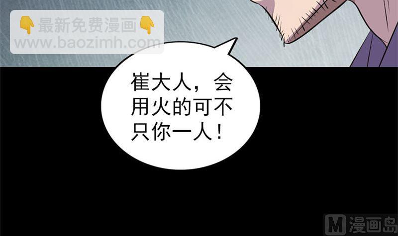 《天降横祸》第292话 地狱烈火 第33页